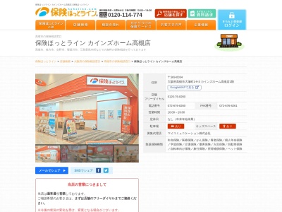 保険ほっとラインカインズホーム高槻店(大阪府高槻市大塚町1-9-3カインズホーム高槻店1階)