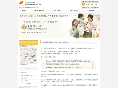総合保険事務所(株)(日本、〒569-1123大阪府高槻市芥川町2丁目8−17)