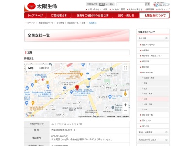太陽生命保険（株） 高槻支社のクチコミ・評判とホームページ