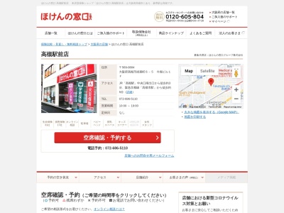 ほけんの窓口高槻駅前店(日本、〒569-0804大阪府高槻市紺屋町6-5今堀ビル1F)