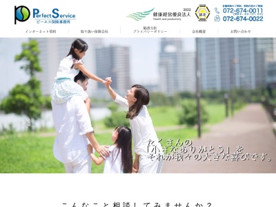 (株)ピーエス保険事務所(日本、〒569-0064大阪府高槻市庄所町14−23)