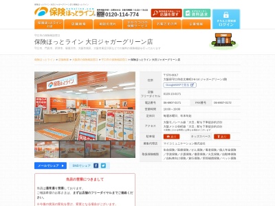 保険ほっとライン 大日ジャガーグリーン店(日本、〒570-0017大阪府守口市佐太東町2614ジャガーグリーン1階)