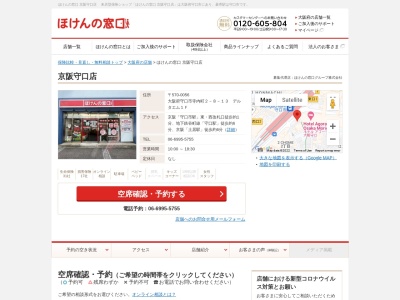 ほけんの窓口京阪守口店のクチコミ・評判とホームページ