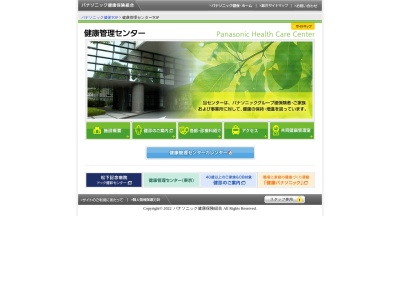 パナソニック健康保険組合健康管理センター(日本、〒570-0096大阪府守口市外島町5−55)
