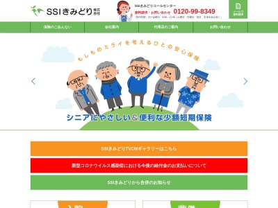 エスエスアイ富士菱株式会社のクチコミ・評判とホームページ