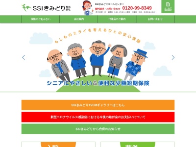 エスエスアイ富士菱株式会社(日本、〒570-0028大阪府守口市本町2丁目5-18守口CIDビル7階)
