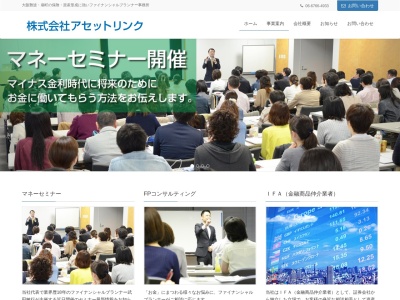 株式会社アセットリンク(日本、〒573-1118大阪府枚方市楠葉並木2丁目22−10−1F長沢ビル)