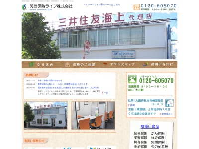 三井住友海上火災代理店関西保険ライフ(日本、〒573-1111 大阪府枚方市楠葉朝日3丁目4−5)