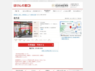 ほけんの窓口枚方店(日本、〒573-0031大阪府枚方市岡本町11-5徳山ビル1F)