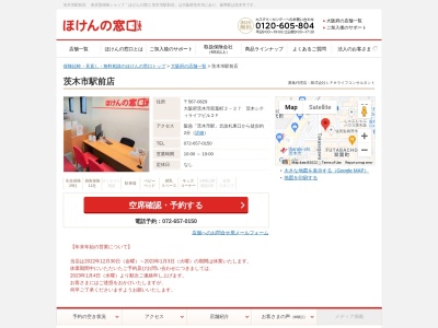 ほけんの窓口 茨木市駅前店(日本、〒567-0829大阪府茨木市双葉町2-27茨木シティライフビル2F)