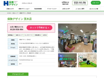 保険デザイン 茨木店(日本、〒567-0829大阪府茨木市双葉町16−9)