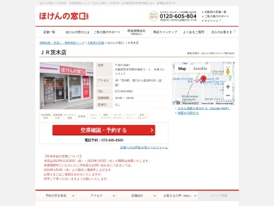 ほけんの窓口茨木店のクチコミ・評判とホームページ
