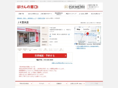 ほけんの窓口茨木店(日本、〒567-0888大阪府茨木市駅前4-1-23光徳ビル1F)