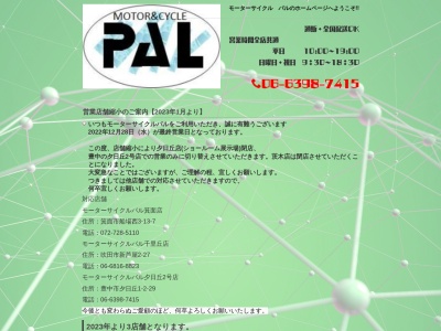 モーターサイクルPAL茨木店(大阪府茨木市豊川3-2-39)
