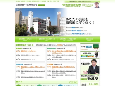 日商保険サービス(株)(日本、〒567-0863 大阪府茨木市沢良宜東町3−29)