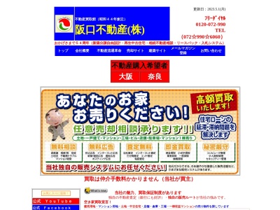 阪口不動産(株)(日本、〒581-0017大阪府八尾市高美町4丁目8−1)