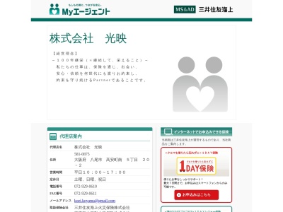 ランキング第7位はクチコミ数「0件」、評価「0.00」で「株式会社 光映」