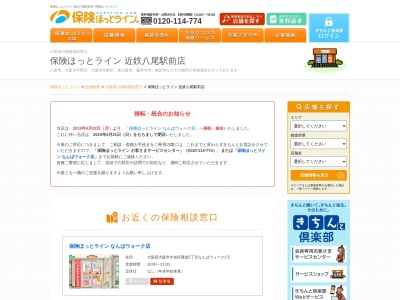 ランキング第2位はクチコミ数「133件」、評価「4.31」で「保険ほっとライン 近鉄八尾駅前店」