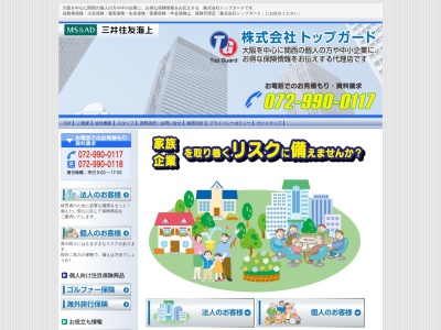 株式会社 トップガード(日本、〒581-0001大阪府八尾市本町2丁目9−19COCOビルディング4F)