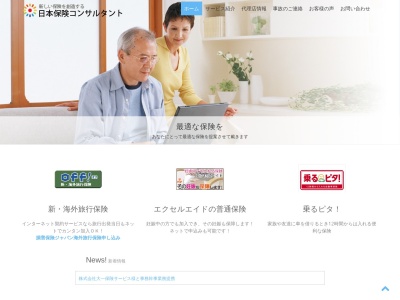 日本保険コンサルタント(日本、〒581-0025大阪府八尾市天王寺屋3-84-21001)