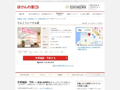 ほけんの窓口りんくうシークル店(大阪府泉佐野市りんくう往来南3)