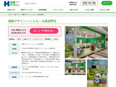 保険デザイン いこらも~る泉佐野店(日本、〒598-0062大阪府泉佐野市下瓦屋2-2-77いこらも~る泉佐野2F)