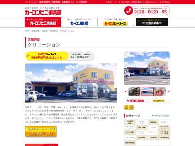 クリエーション(大阪府泉佐野市長滝691-1)