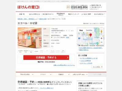 ほけんの窓口エコール・ロゼ店(日本、〒584-0082大阪府富田林市向陽台3-1-1エコール・ロゼ2F)