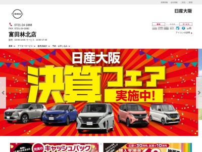日産大阪販売富田林北店(大阪府富田林市桜井町1-5-14)
