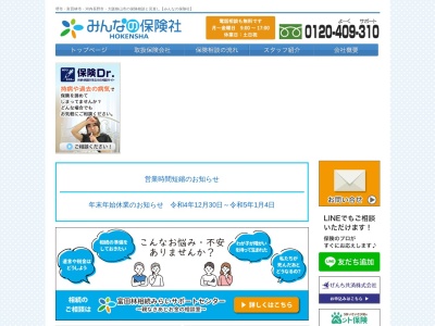 ランキング第3位はクチコミ数「1件」、評価「4.36」で「みんなの保険社相談窓口」