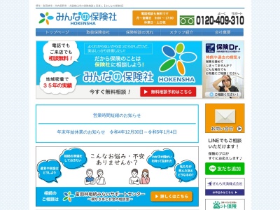 みんなの保険社 金剛ショッピングモール店(日本、〒584-0071 大阪府富田林市寺池台1丁目9−60 金剛 ショッピング モール 115)
