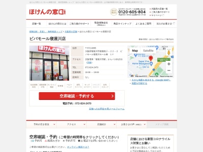 ほけんの窓口ビバモール寝屋川店(日本、〒572-0855 大阪府寝屋川市寝屋南2丁目22 寝屋南2-22-2 ビバモール寝屋川モール棟 1F)