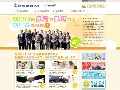 関西保険サポート株式会社(日本、〒572-0085 大阪府寝屋川市香里新町19 大阪府寝屋川市 香里新町19-5-203)