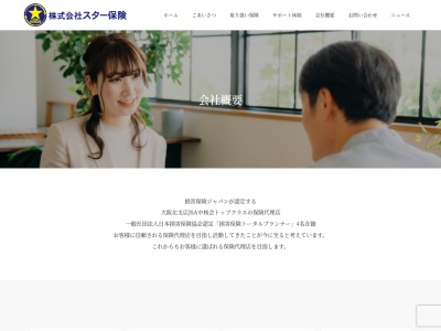 (株)スター保険(日本、〒572-0833 大阪府寝屋川市初町10−25)