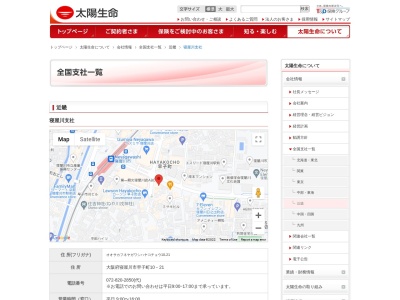 太陽生命保険(株) 寝屋川支社(日本、〒572-0837 大阪府寝屋川市早子町10−21 太陽生命寝屋川ビル)