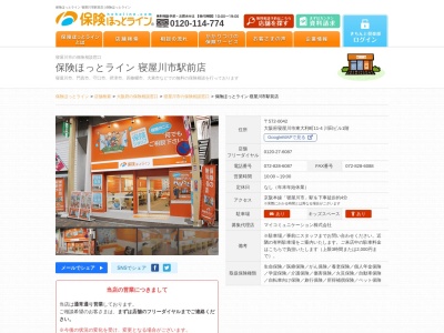 保険ほっとライン 寝屋川市駅前店(日本、〒572-0042 大阪府寝屋川市東大利町11 寝屋川 市東大利町 11 4 川田ビル1階)