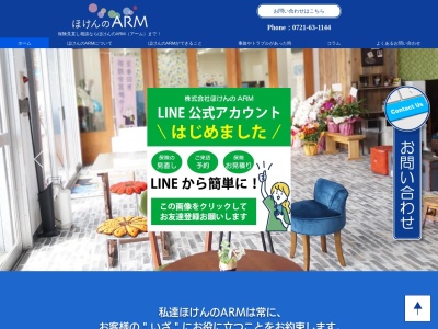 ㈱ほけんのＡＲＭ（アーム）東京海上代理店(日本、〒586-0034大阪府河内長野市上田町１６12F)