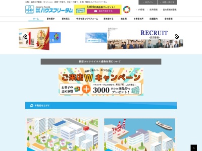 (株)ハウスフリーダム 松原店(日本、〒580-0043大阪府松原市阿保4丁目1−番34号)