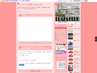 スズキプラザ松原(大阪府松原市新堂4-29-1)
