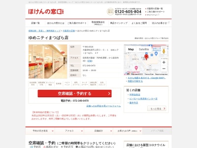 ほけんの窓口ゆめニティまつばら店(日本、〒580-0016大阪府松原市上田3丁目6−1)