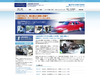 山野自動車株式会社(日本、〒580-0043大阪府松原市阿保6丁目11−18)