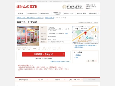 ほけんの窓口(日本、〒594-0041大阪府和泉市いぶき野5丁目1−12)