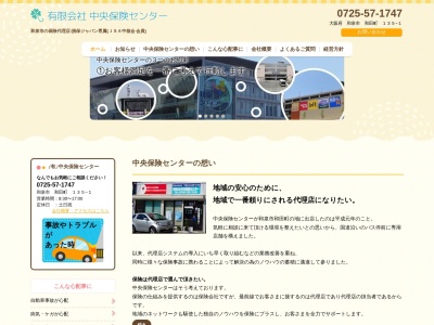 (有)中央保険センター(日本、〒594-1102大阪府和泉市和田町135−1)