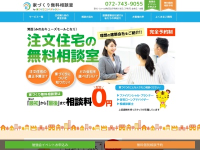 家づくりコンペギャラリー (株)FPウェイズ(日本、〒562-0012 大阪府箕面市白島1丁目2 白島1丁目2番12号 アイエムシービル101)