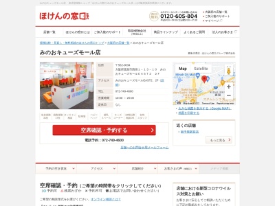 ほけんの窓口イオン箕面店(日本、〒562-0034 大阪府箕面市西宿1丁目15 西宿1-15-30 イオン箕面2F)