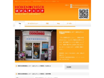 ほけんチェック箕面店(日本、〒562-0001大阪府箕面市箕面6丁目3−1)