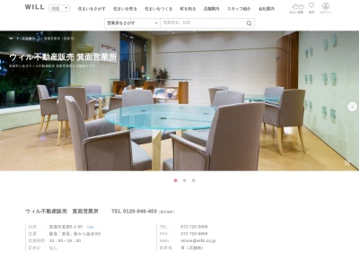 ウィル不動産販売 箕面営業所(日本、〒562-0001 大阪府箕面市箕面5丁目1−55)