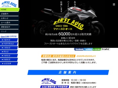 ファーストオート(日本、大阪府羽曳野市軽里1丁目163−1)