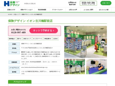保険デザイン ダイエー古川橋駅前店(日本、〒571-0030 大阪府門真市末広町41−2)
