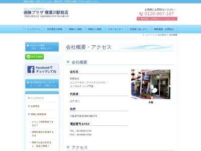 (有)ユニバーサル・ファイナンシャル・コンサルティング門真(日本、〒571-0047 大阪府門真市栄町5−22)